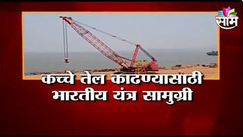 Indian machine materials for crude oil extraction