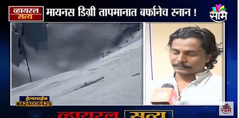 VIDEO | बर्फात साधूची तपस्या !