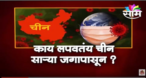 चीनच्या कपटीपणाचं शिकार झालं सारं जग? चीन नेमकं काय लपवतंय?