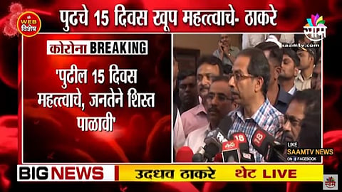UDDHAV 15 DAYS_960