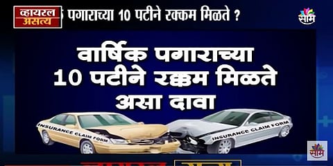 VIDEO | आयटी रिटर्न केल्यास मिळते अपघात नुकसान भरपाई?