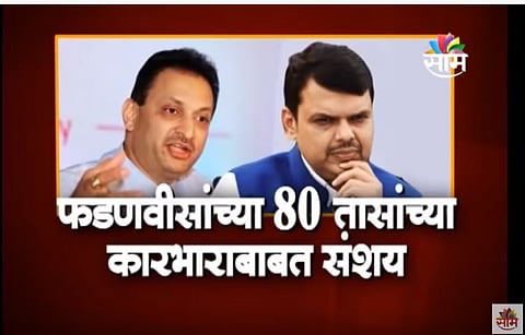 VIDEO | फडणवीसांच्या अडचणीत वाढ 