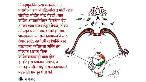 पवारांची फत्तेशिकस्त... 