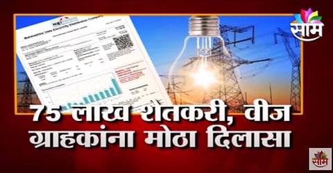 Notice to stop farmer electricity bill 