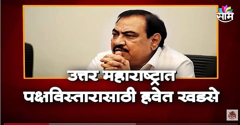 VIDEO | सर्वांनाच खडसे हवेत मात्र, खडसेंची पाऊले कोणाकडे वळणार? 