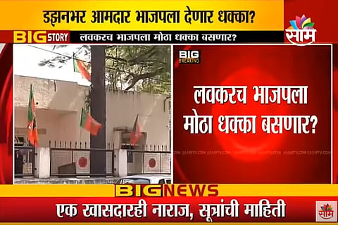 भाजपचे आमदार-खासदार सोडणार पक्ष ? 