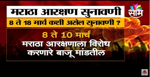 मराठा आरक्षणाच्या कालच्या सुनावणीत नेमकं काय घडलं?