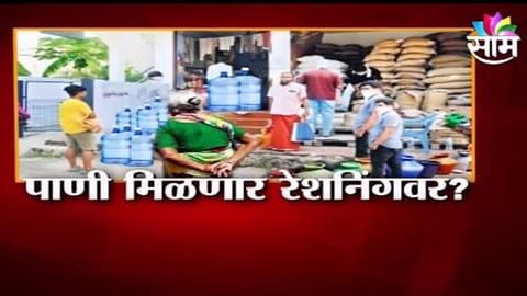 Water on rationing?