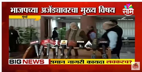 VIDEO | मोदी सरकार काढणार नवं ब्रह्मास्त्र?