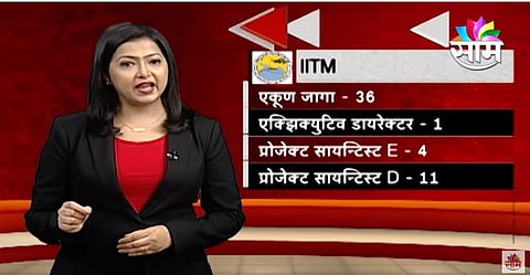 ITHE NAUKARI MILEL | IITMमध्ये नोकरीच्या संधी, पाहा कसं कराल अप्लाय...