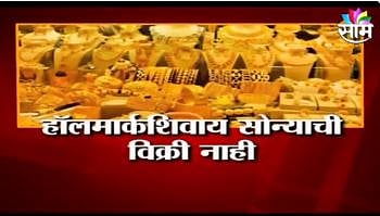 There is no sale of gold without hallmarks