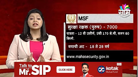 LIC आणि महाराष्ट्र राज्य सुरक्षा महामंडळात नोकरीच्या संधी