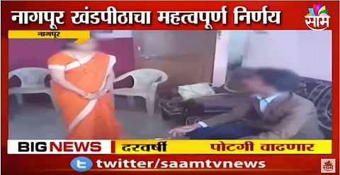 VIDEO | महागाईमुळे पोटगीत दरवर्षी 10 टक्के वाढ