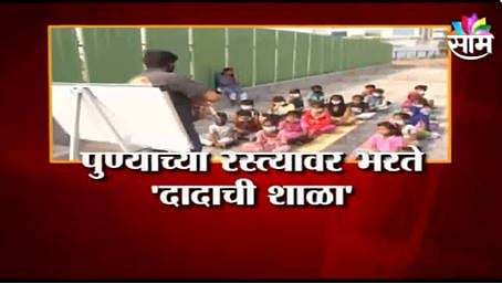 Dadachi Shala' fills the streets of Pune