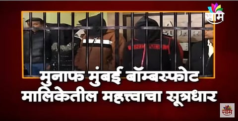 VIDEO |  टायगर मेमनचा विश्वासू साथीदार अटकेत