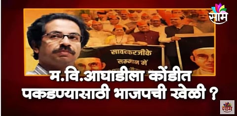 VIDEO | सावरकरांच्या मुद्द्यावरुन विधानसभेत गदारोळ 