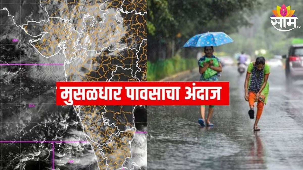 IMD Weather Alert: धनत्रयोदशी आस्मानी संकट येणार, ४८ तास पाऊस धो धो ...