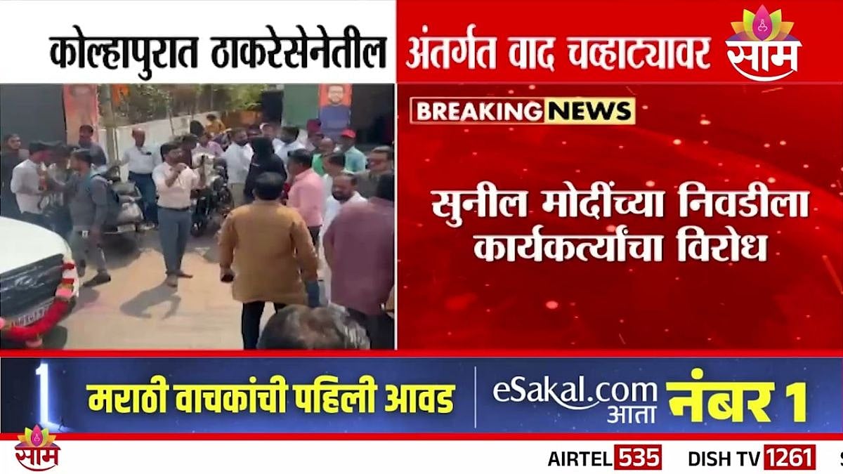 Kolhapur Politics : काँग्रेसकडून मोदी स्वीकृत नगरसेवक, ठाकरेंच्या ...