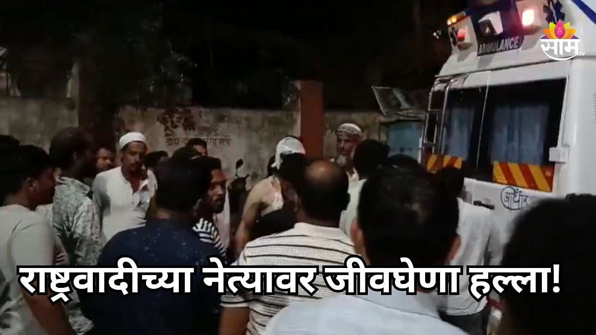 Ncp Course Beed Crime: बीड हादरले! राष्ट्रवादीच्या बड्या नेत्यावर धारदार शस्त्राने ...