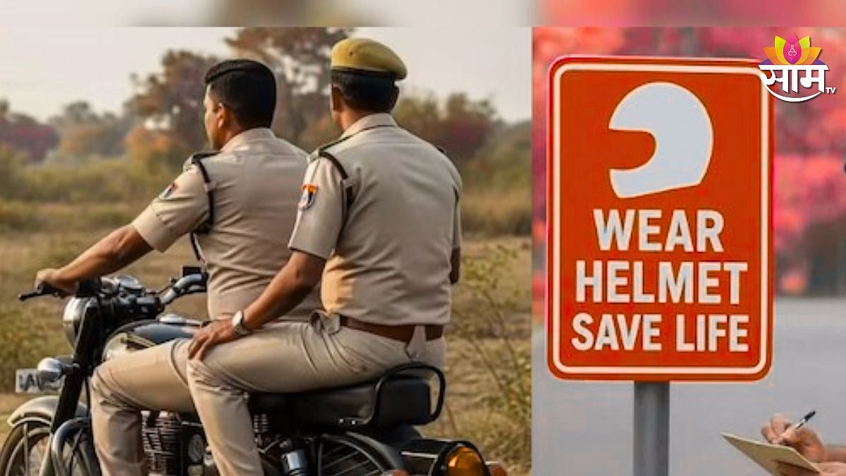 पोलीस, सरकारी कर्मचाऱ्यांनाही हेल्मेट सक्ती, कायदा मोडला तर थेट कारवाई ...