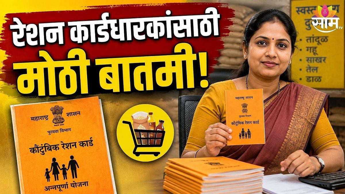 Ration Card Big Update: रेशन कार्डधारकांसाठी मोठी बातमी! SC-STसह 5 ...