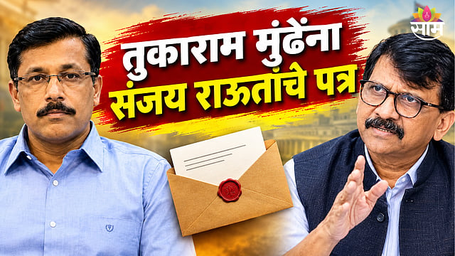 Sanjay Raut News in Marathi | Sanjay Raut Latest News | संजय राऊत