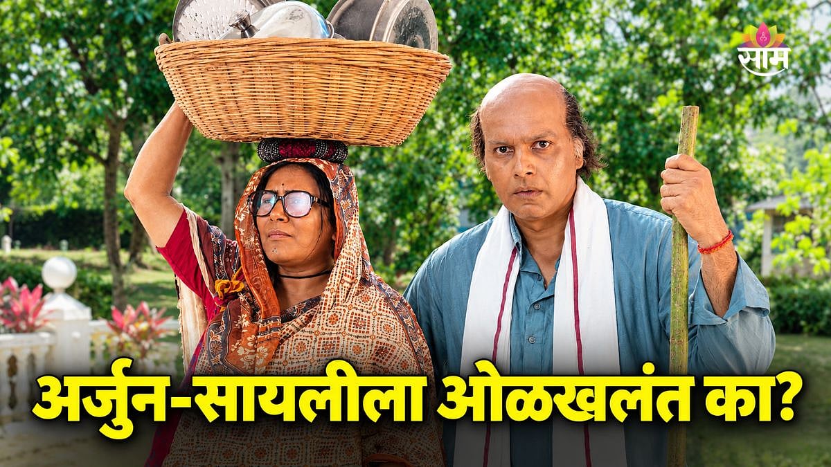Tharala Tar Mag : टक्कल, हातात काठी अन् डोक्यावर भांड्यांची टोपली ...