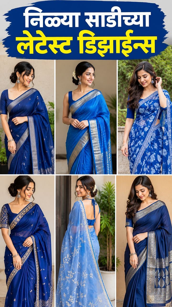 महिलांसाठी निळ्या साडीच्या लेटेस्ट डिझाईन्स, तुमचा लूक दिसेल भारी |blue ...