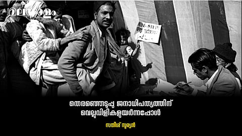 ജനസംഘം കുപ്പായമിട്ട നെഹ്റുവിയനും വിശ്വപൗരനും   
പാര്‍ലമെന്റിലെത്തിയ തെരഞ്ഞെടുപ്പ്