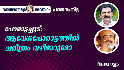 Pathanamthitta Lok Sabha constituency