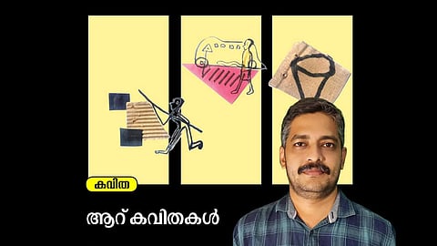 ഉണ്ണി ശ്രീദളം എഴുതിയ ആറ് കവിതകള്‍
