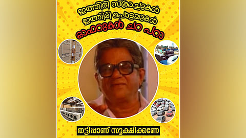 ഇത്തിരി സ്‌ക്രാച്ചുകള്‍, ഒത്തിരി പൊട്ടലുകള്‍, ഓഫറുകള്‍ ചറപറാ; പുതിയ തട്ടിപ്പാണ്, ജാഗ്രത വേണമെന്ന് കേരള പൊലീസ്