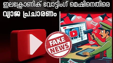 ഇലക്ട്രോണിക് വോട്ടിങ് മെഷീന്‍ തട്ടിപ്പാണെന്ന തരത്തില്‍ വാര്‍ത്തകള്‍ പ്രചരിപ്പരിച്ച യൂട്യൂബര്‍ അറസ്റ്റില്‍