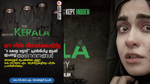 THE KERALA STORY 