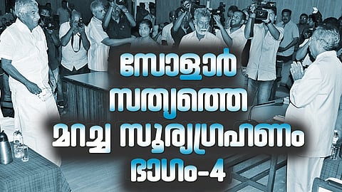കോമഡിയായി മാറിയ സോളാര്‍ കമ്മീഷന്‍