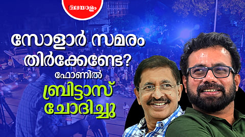 സോളാര്‍ സമരം പെട്ടെന്ന് അവസാനിച്ചത് എങ്ങനെയാണ്? മുതിര്‍ന്ന മാധ്യമപ്രവര്‍ത്തകന്റെ വെളിപ്പെടുത്തല്‍
