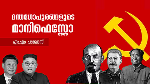 ദന്തഗോപുരങ്ങളുടെ മാനിഫെസ്റ്റോ