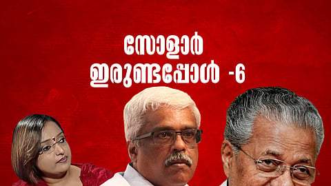 സോളാര്‍ കേസ്; ചരിത്രത്തിന്റെ തിരുത്തല്‍