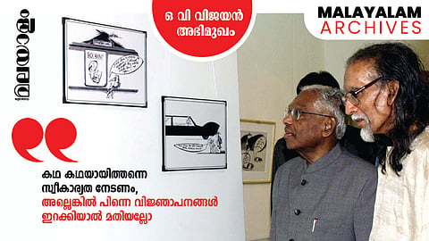 'കണ്‍കെട്ടുകളിലൂടെയുള്ള യാത്ര സാഹിത്യത്തെ എവിടെയും എത്തിക്കില്ല'