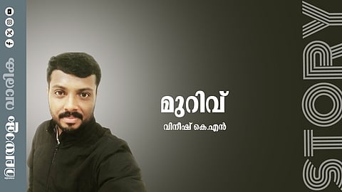 വിനീഷ് കെ.എന്‍ എഴുതിയ കഥ: മുറിവ്