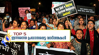ഡോക്ടറുടെ കൊലപാതകം: പ്രതിക്ക് സൈക്കോ അനാലിസിസ് പരിശോധന; ഇന്നത്തെ 5 പ്രധാന വാർത്തകൾ