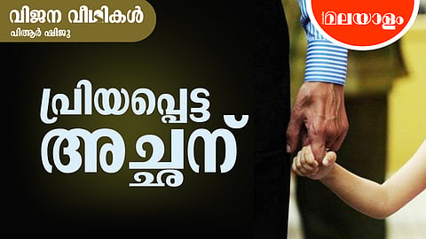 ഒടുവില്‍ നമ്മള്‍ കൈകോര്‍ത്ത് നടന്നതെന്നാണ്? 