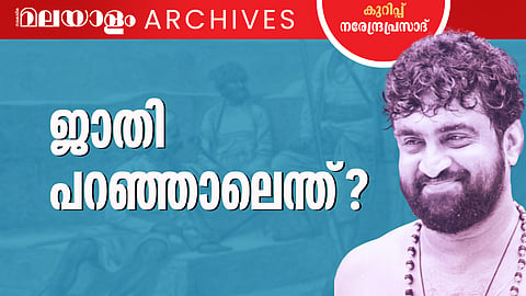 അതോ (ഹോ!) വിപ്ലവത്തിനുവേണ്ടിയോ?
