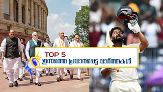 പാർലമെന്റിൽ സർവകക്ഷി യോ​ഗം; ഐപിഎൽ മെ​ഗാ താരലേലത്തിന് ഇന്ന് തുടക്കം; ഇന്നത്തെ 5 പ്രധാന വാർത്തകൾ
