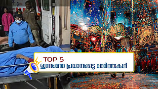 പുഷ്പ-2 റിലീസ്: തിക്കിലും തിരക്കിലും സ്ത്രീ മരിച്ചു, കെ റെയിലിൽ നിർണായക ചർച്ച; ഇന്നത്തെ 5 പ്രധാന വാർത്തകൾ