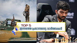 സിറിയൻ തലസ്ഥാനം വളഞ്ഞ് വിമതർ; ​ഗുകേഷ്-ഡിങ് പോരാട്ടം വീണ്ടും സമനിലയിൽ; ഇന്നത്തെ 5 പ്രധാന വാർത്തകൾ