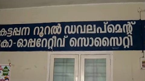 investor committed suicide in front of a bank in Kattappana
