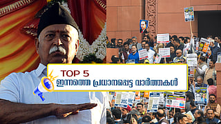 രാമക്ഷേത്രം ഒരു വികാരമെന്ന് ഭാ​ഗവത്; പാര്‍ലമെന്റ് കവാടങ്ങളില്‍ പ്രതിഷേധ വിലക്ക്; ഇന്നത്തെ 5 പ്രധാന വാർത്തകൾ