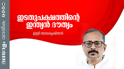 ഇടതുപക്ഷത്തിന്റെ ഇന്ത്യന്‍ ദൗത്യം