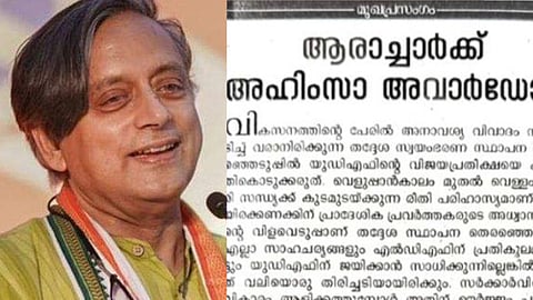 തരൂര്‍, മുഖപ്രസംഗം